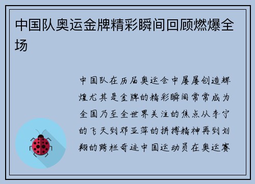 中国队奥运金牌精彩瞬间回顾燃爆全场