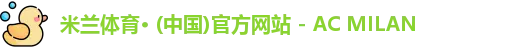 米兰